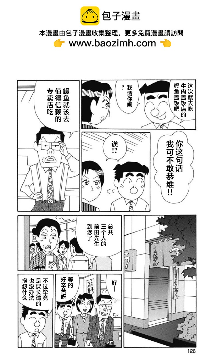 🍴酒之仄径 第846话 第2页