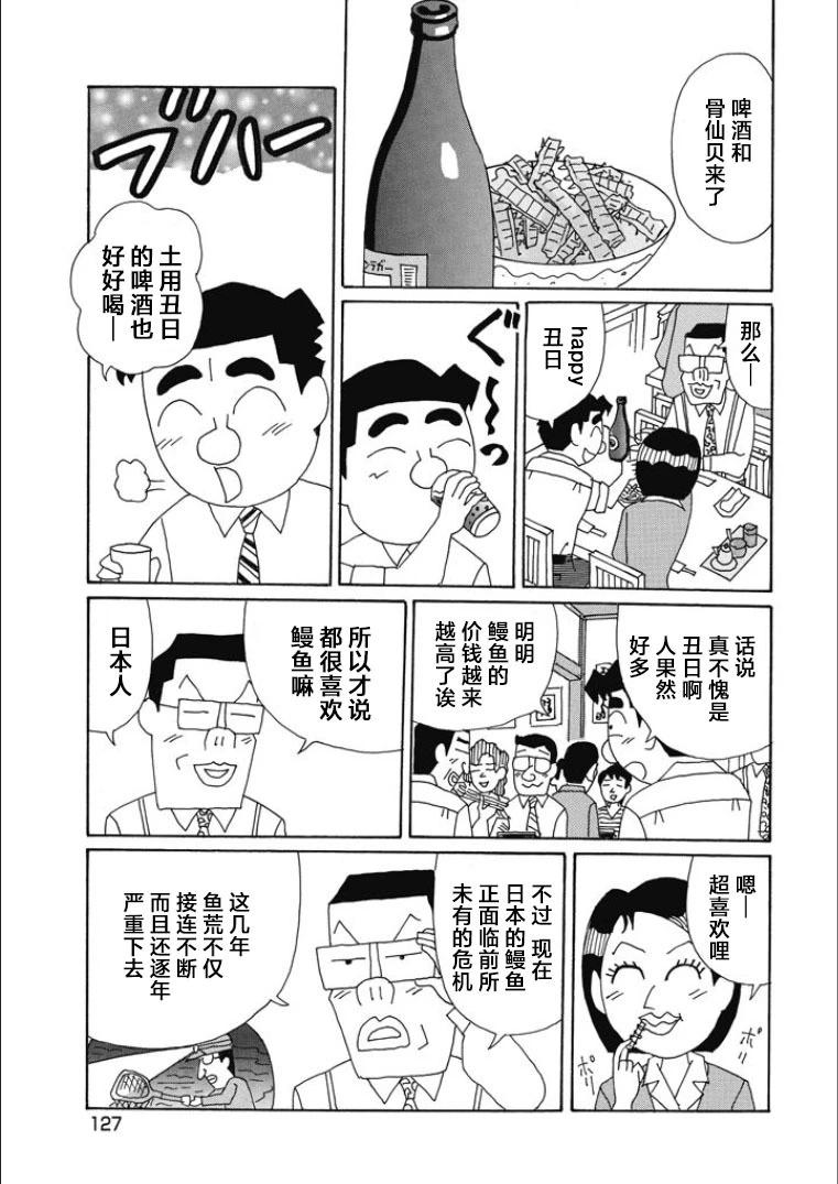 🍴酒之仄径 第846话 第3页