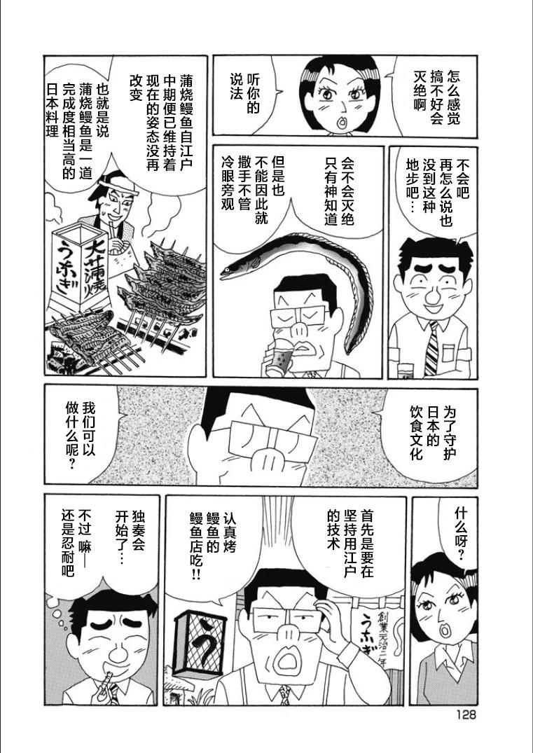 🍴酒之仄径 第846话 第4页