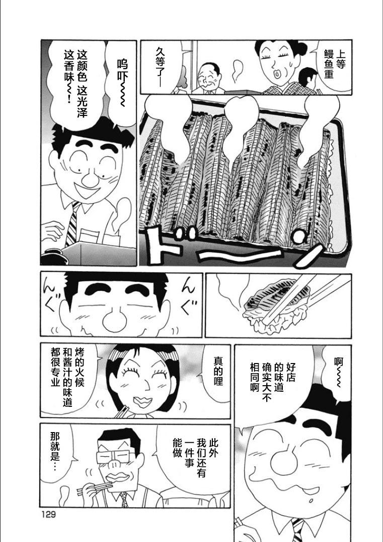 🍴酒之仄径 第846话 第5页