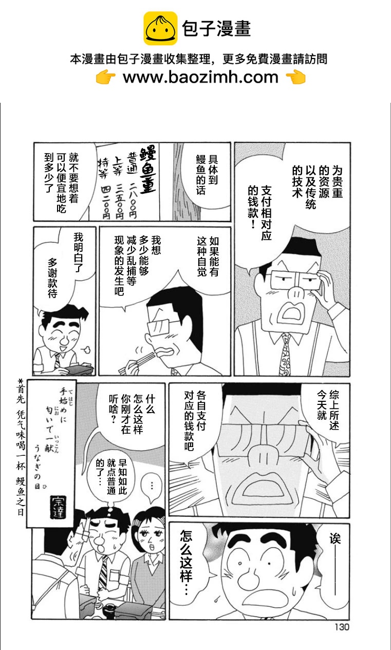 🍴酒之仄径 第846话 第6页