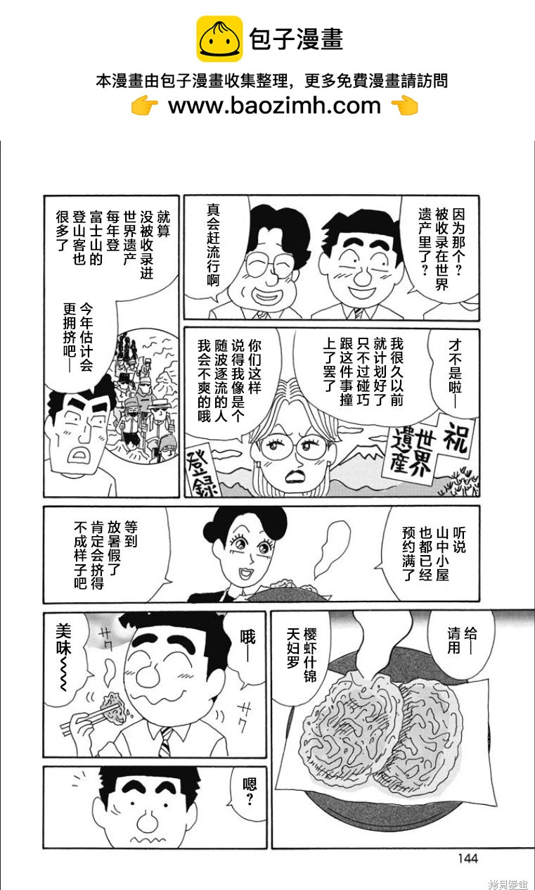 🍴酒之仄径 第848话 第2页