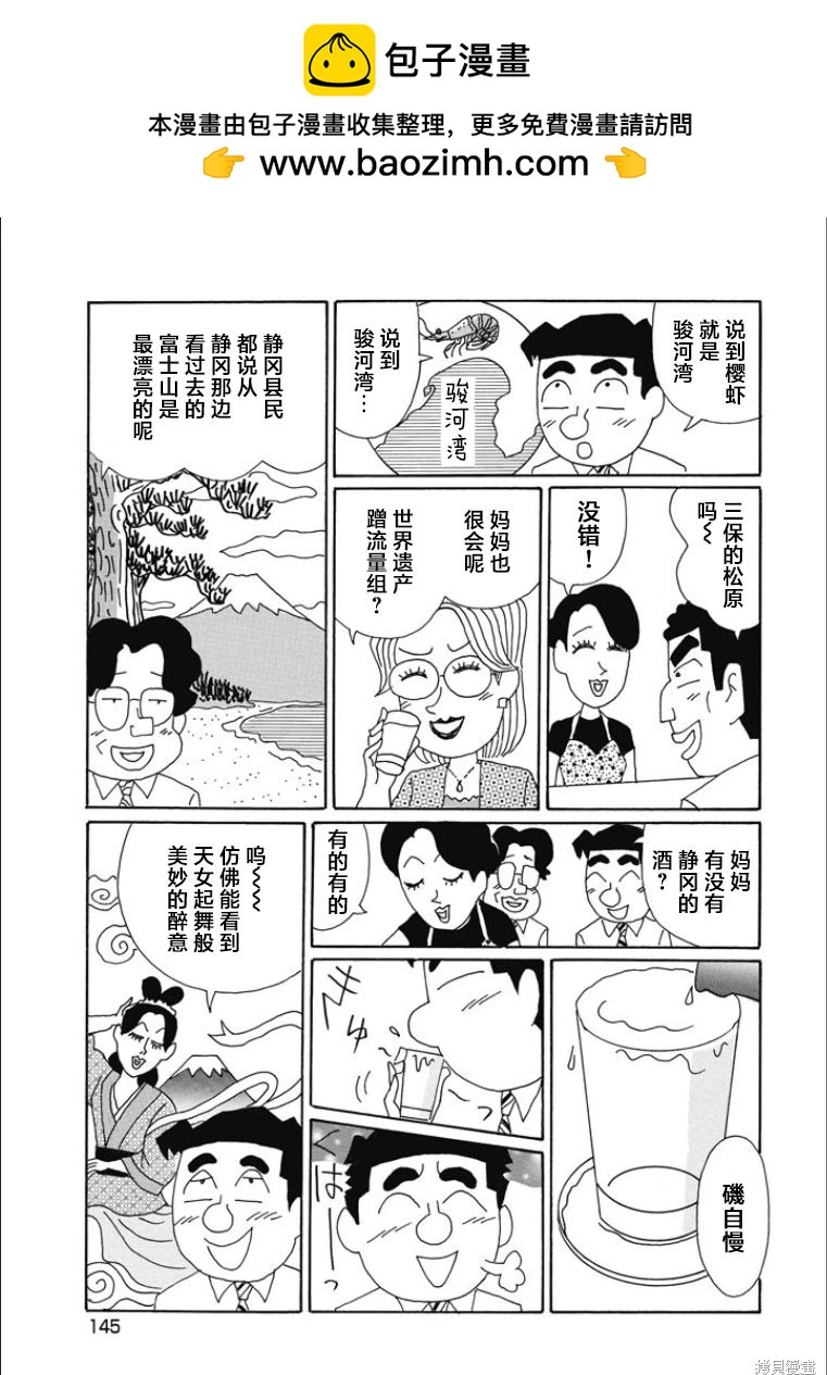 🍴酒之仄径 第848话 第3页