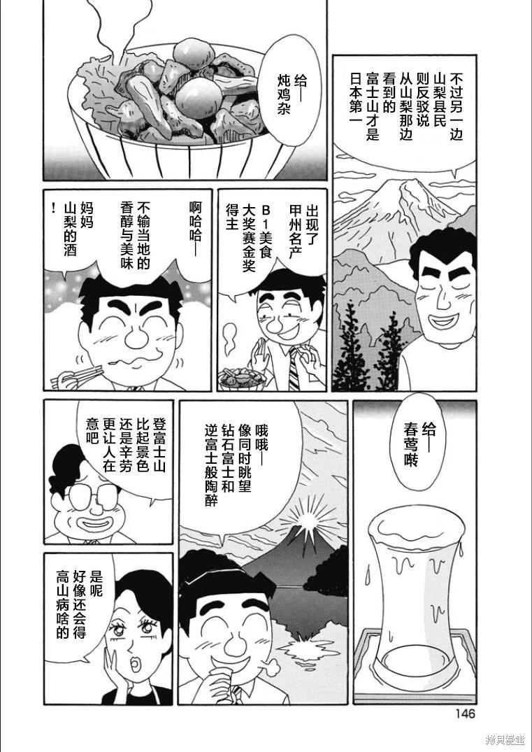 🍴酒之仄径 第848话 第4页