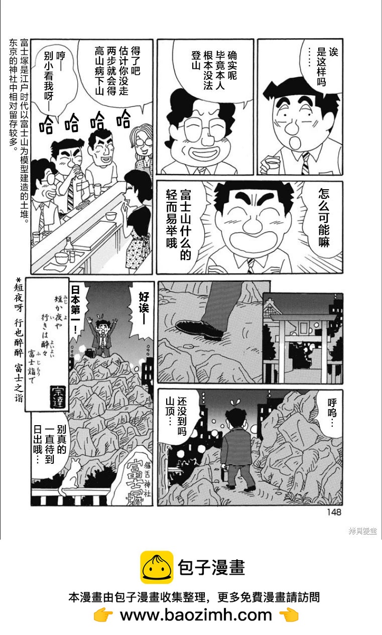 🍴酒之仄径 第848话 第6页