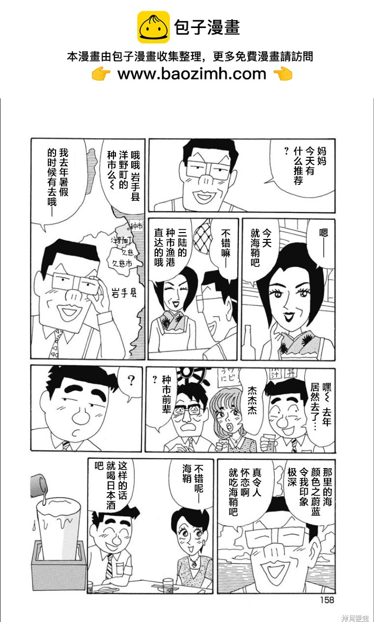 🍴酒之仄径 第850话 第2页