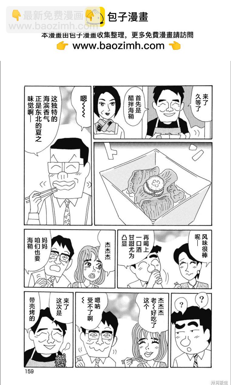 🍴酒之仄径 第850话 第3页