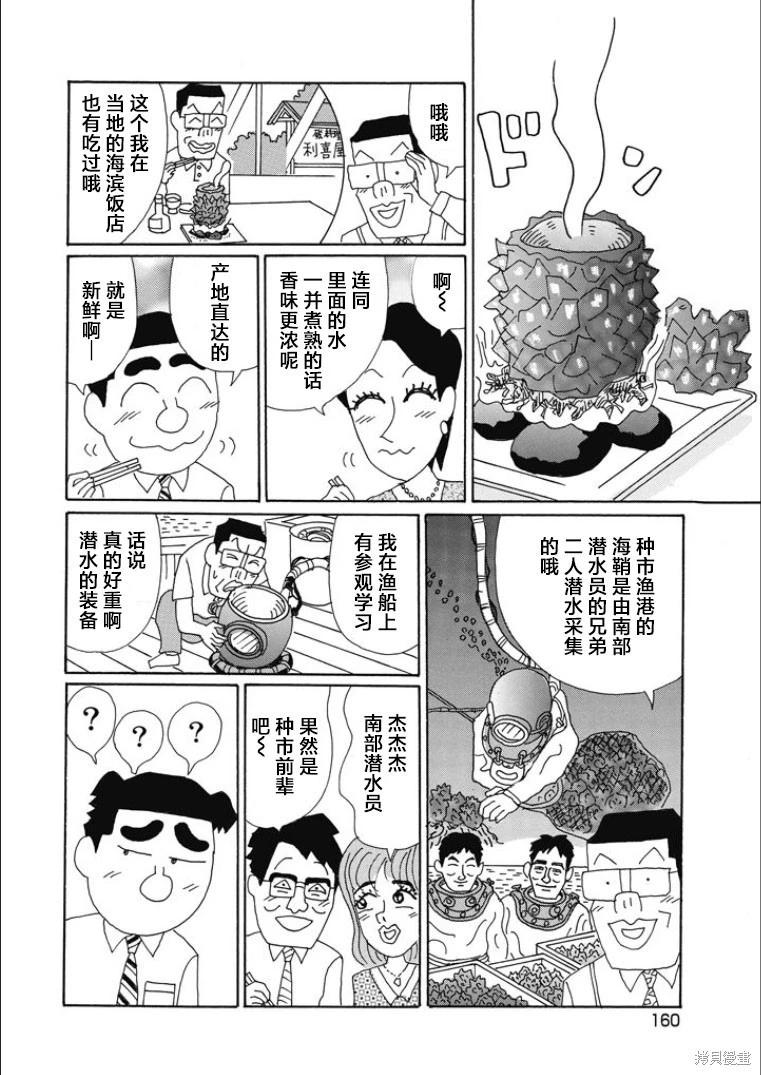 🍴酒之仄径 第850话 第4页
