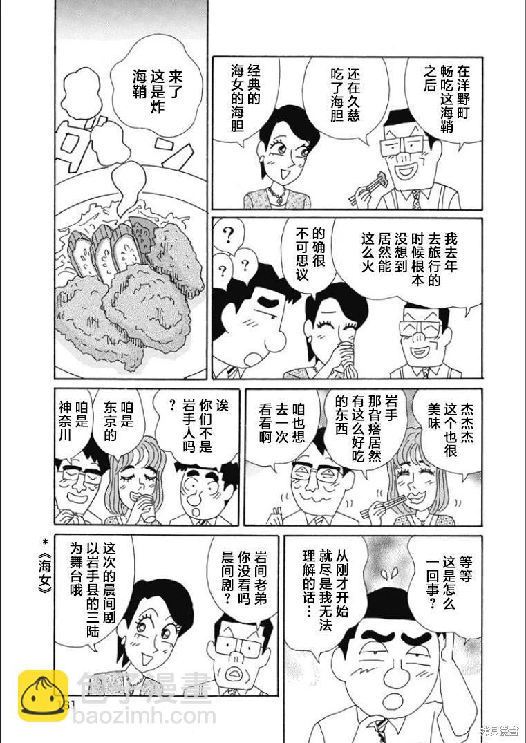 🍴酒之仄径 第850话 第5页