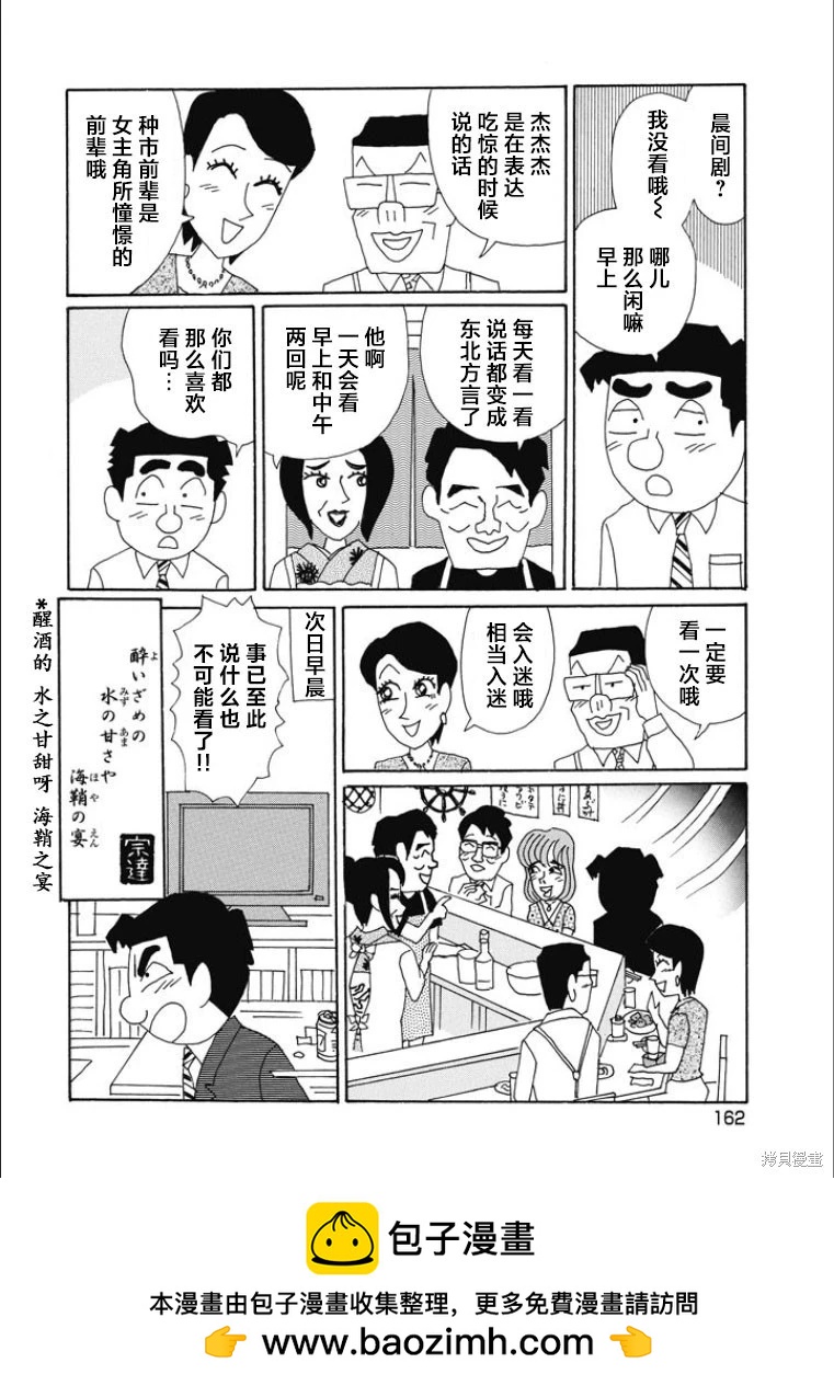 🍴酒之仄径 第850话 第6页