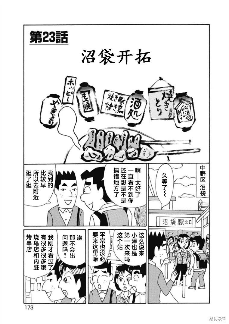 🍴酒之仄径 第852话 第1页