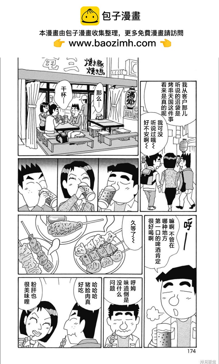 🍴酒之仄径 第852话 第2页