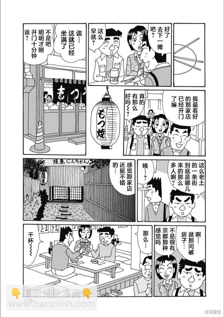 🍴酒之仄径 第852话 第3页