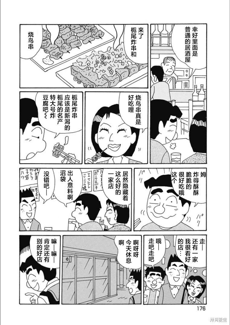 🍴酒之仄径 第852话 第4页