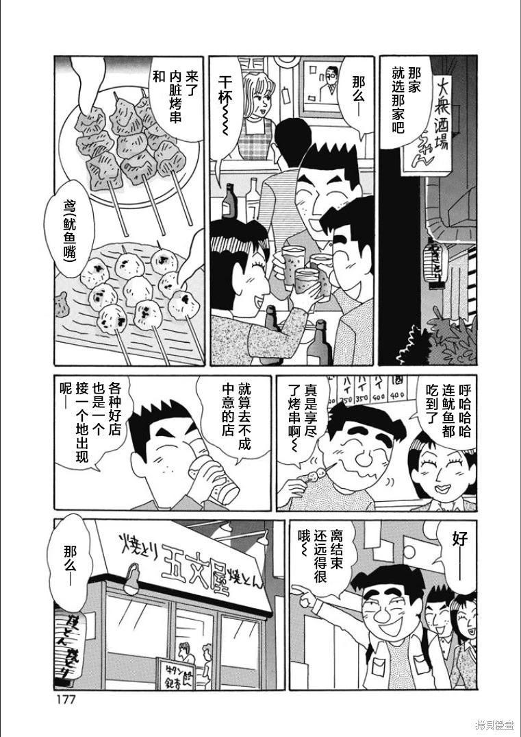 🍴酒之仄径 第852话 第5页