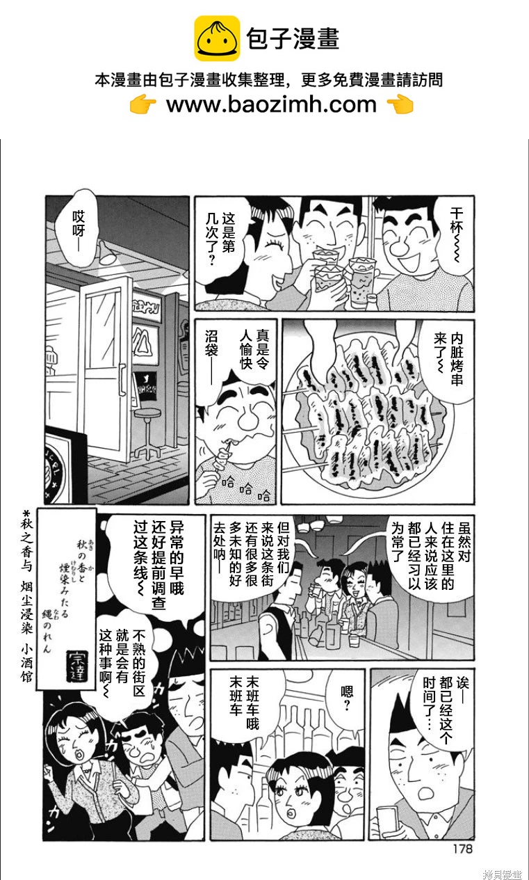 🍴酒之仄径 第852话 第6页