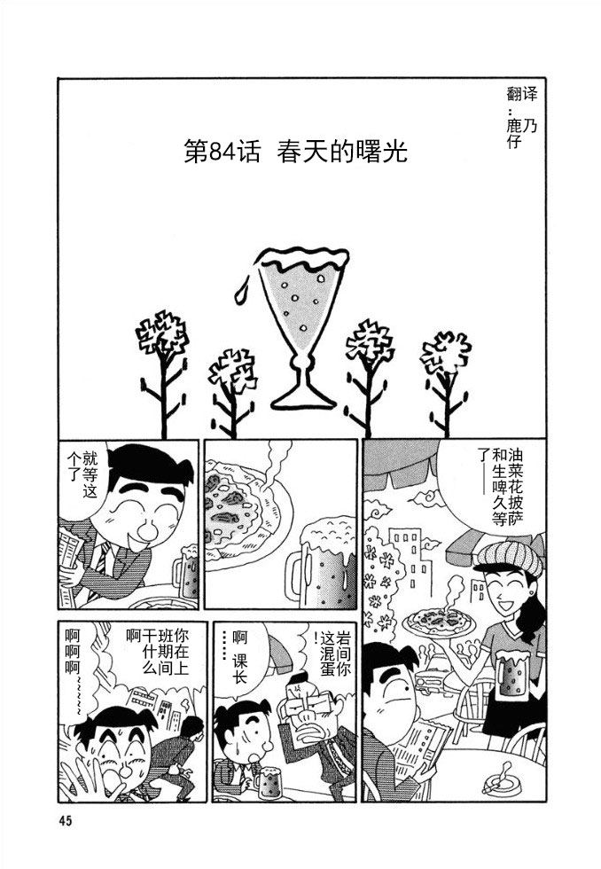 🍴酒之仄径 第84话 第1页