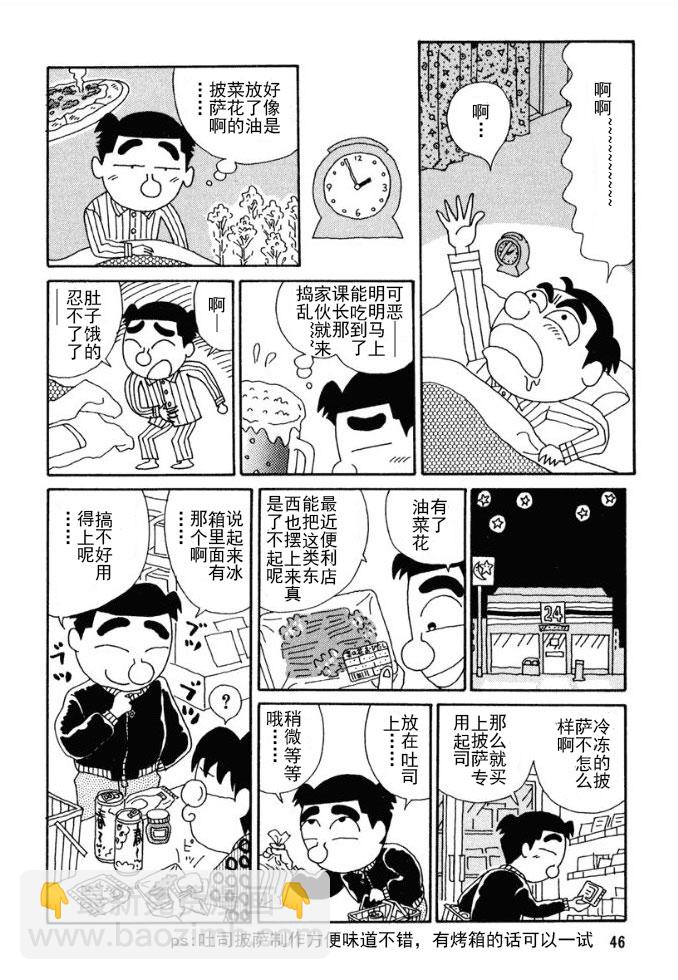🍴酒之仄径 第84话 第2页