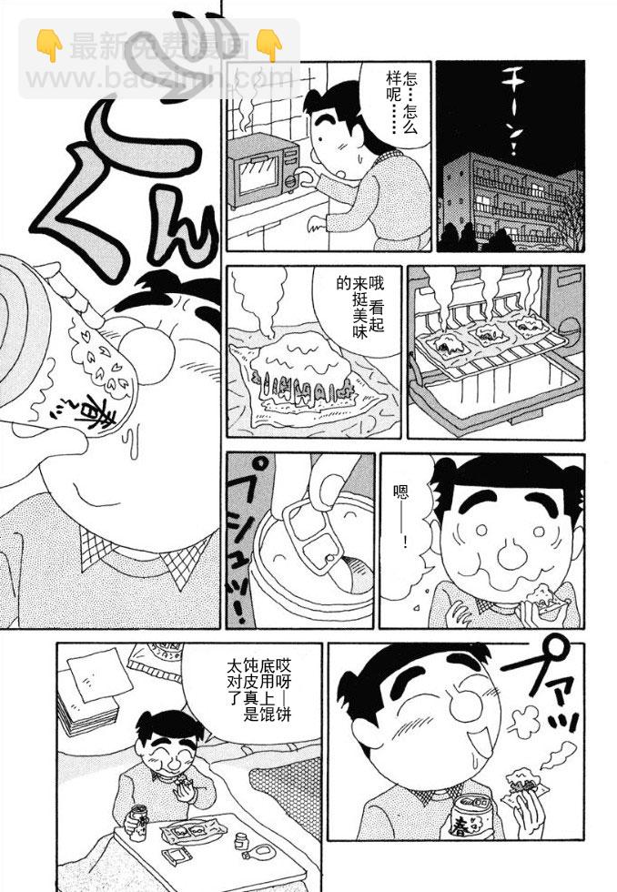 🍴酒之仄径 第84话 第3页