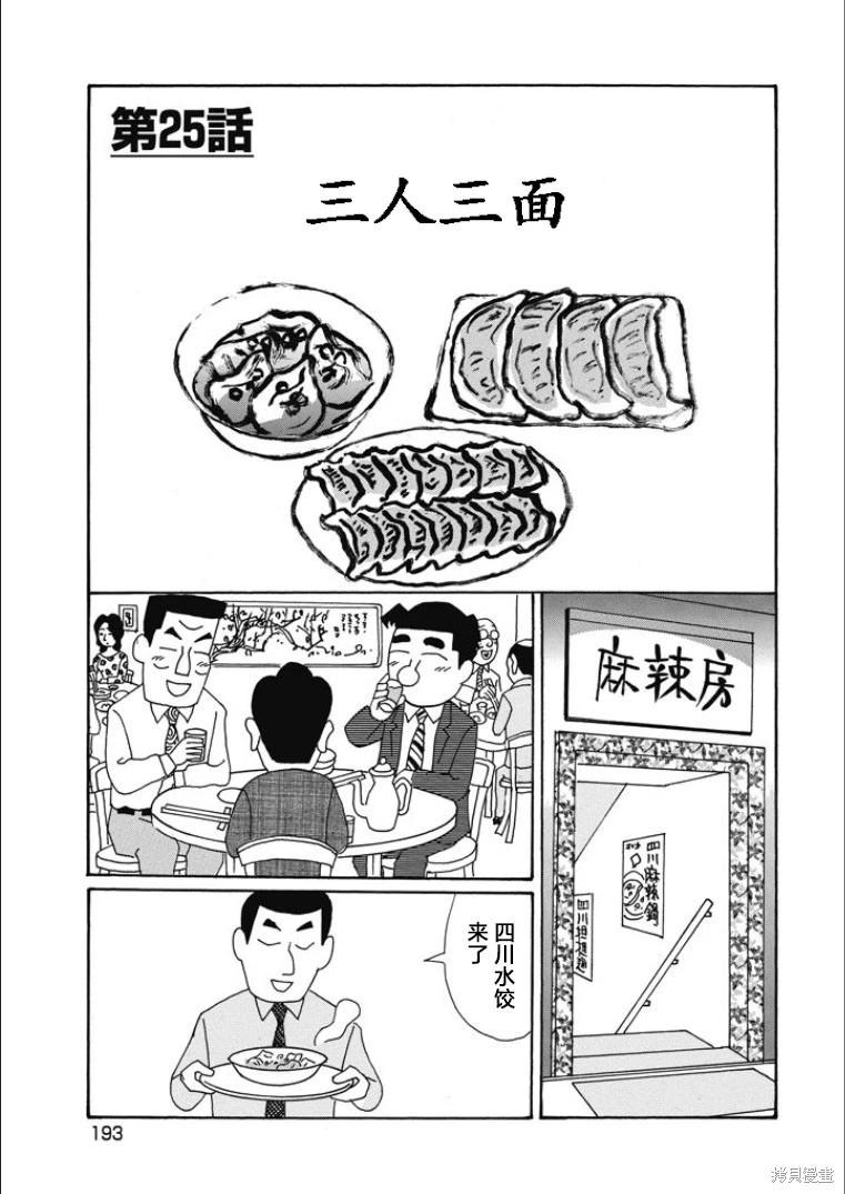 🍴酒之仄径 第854话 第1页