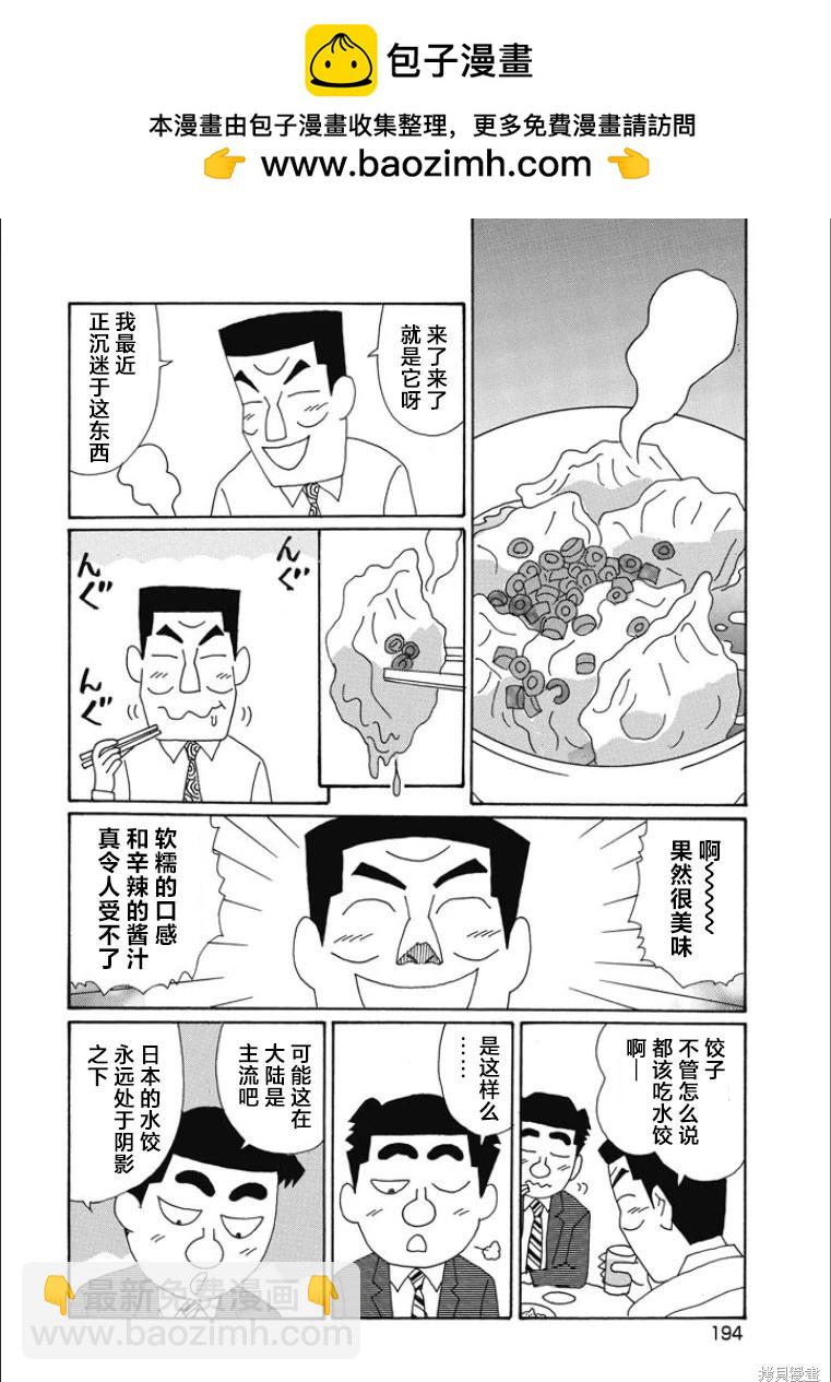 🍴酒之仄径 第854话 第2页