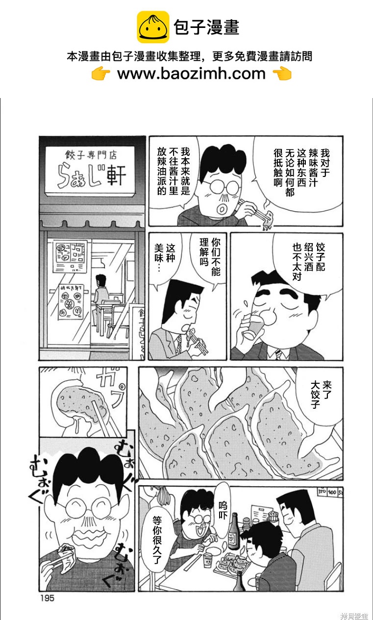 🍴酒之仄径 第854话 第3页