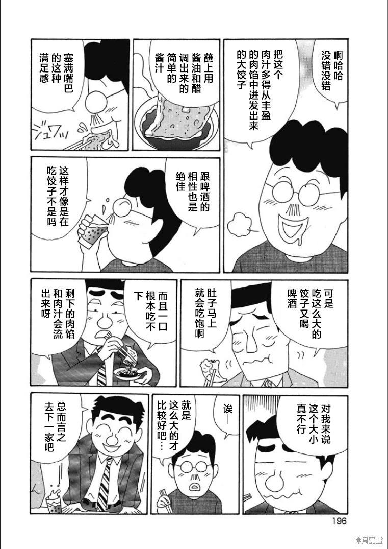 🍴酒之仄径 第854话 第4页