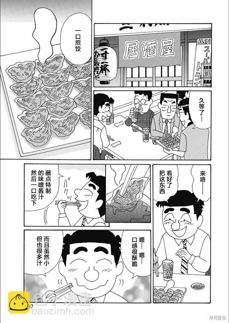 🍴酒之仄径 第854话 第5页