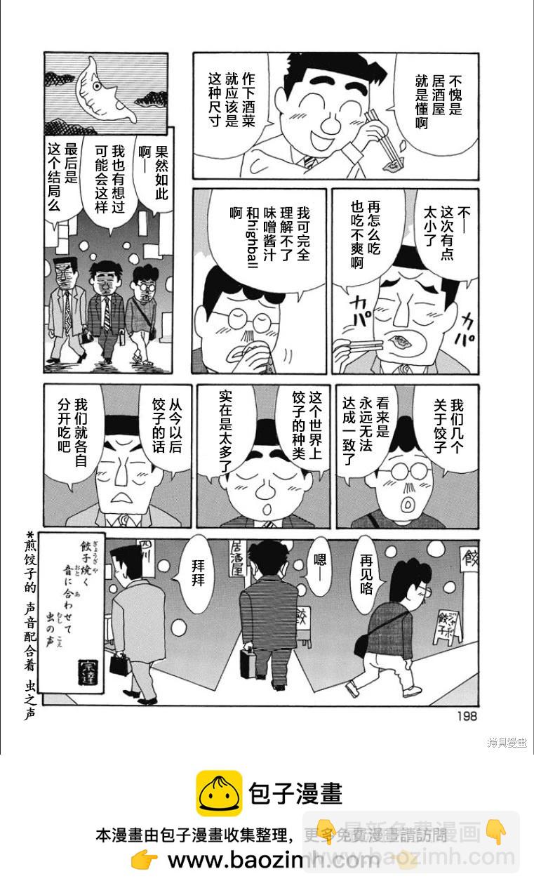 🍴酒之仄径 第854话 第6页