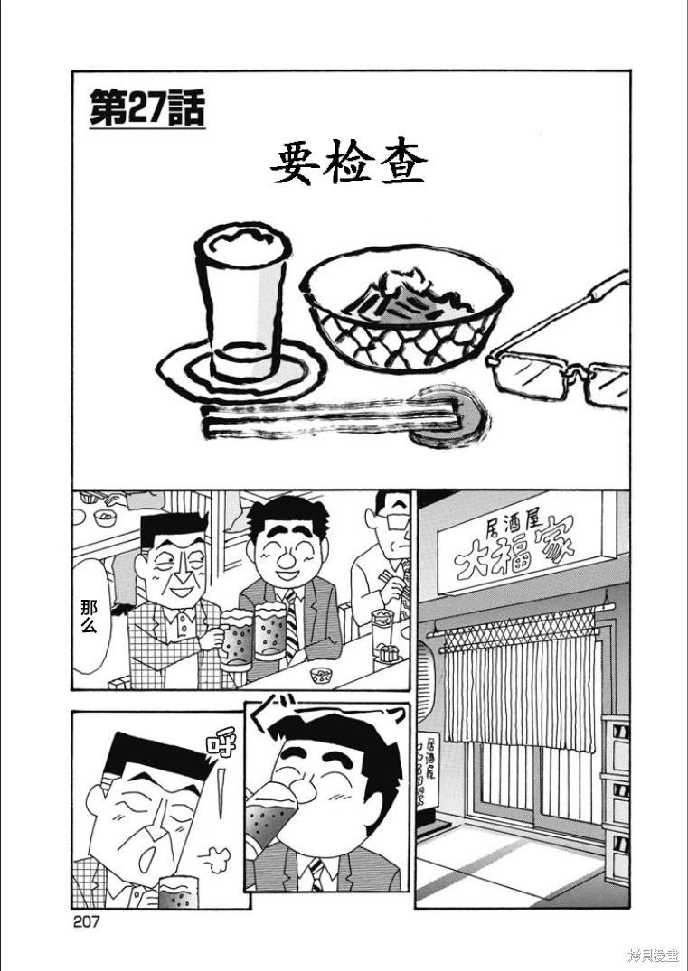 🍴酒之仄径 第856话 第1页