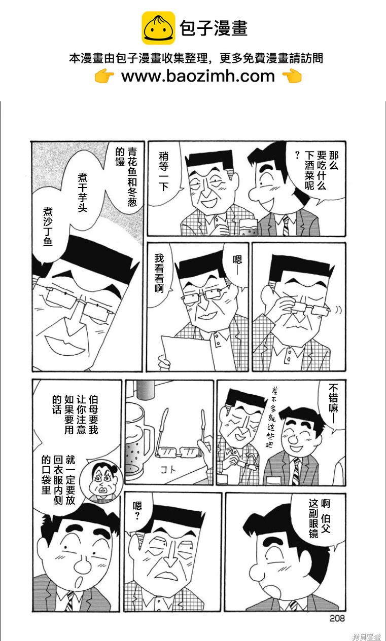 🍴酒之仄径 第856话 第2页