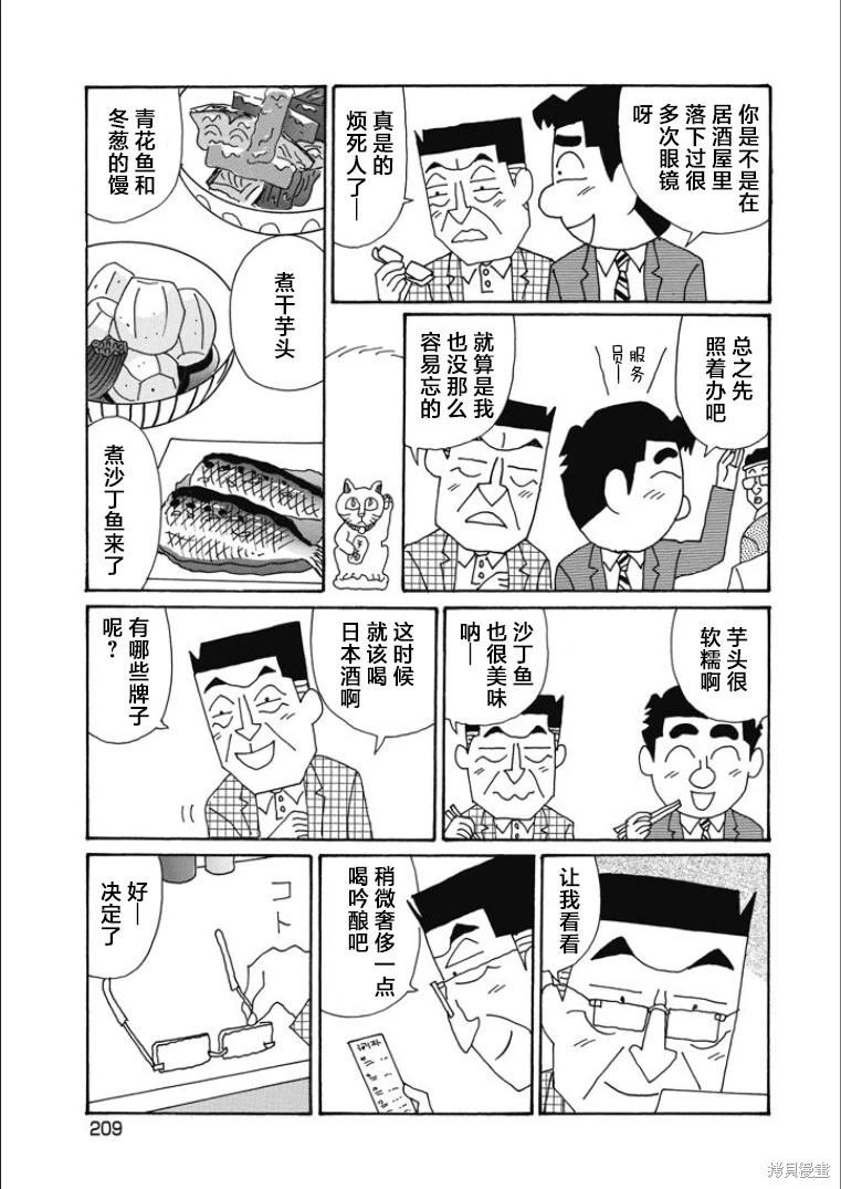 🍴酒之仄径 第856话 第3页