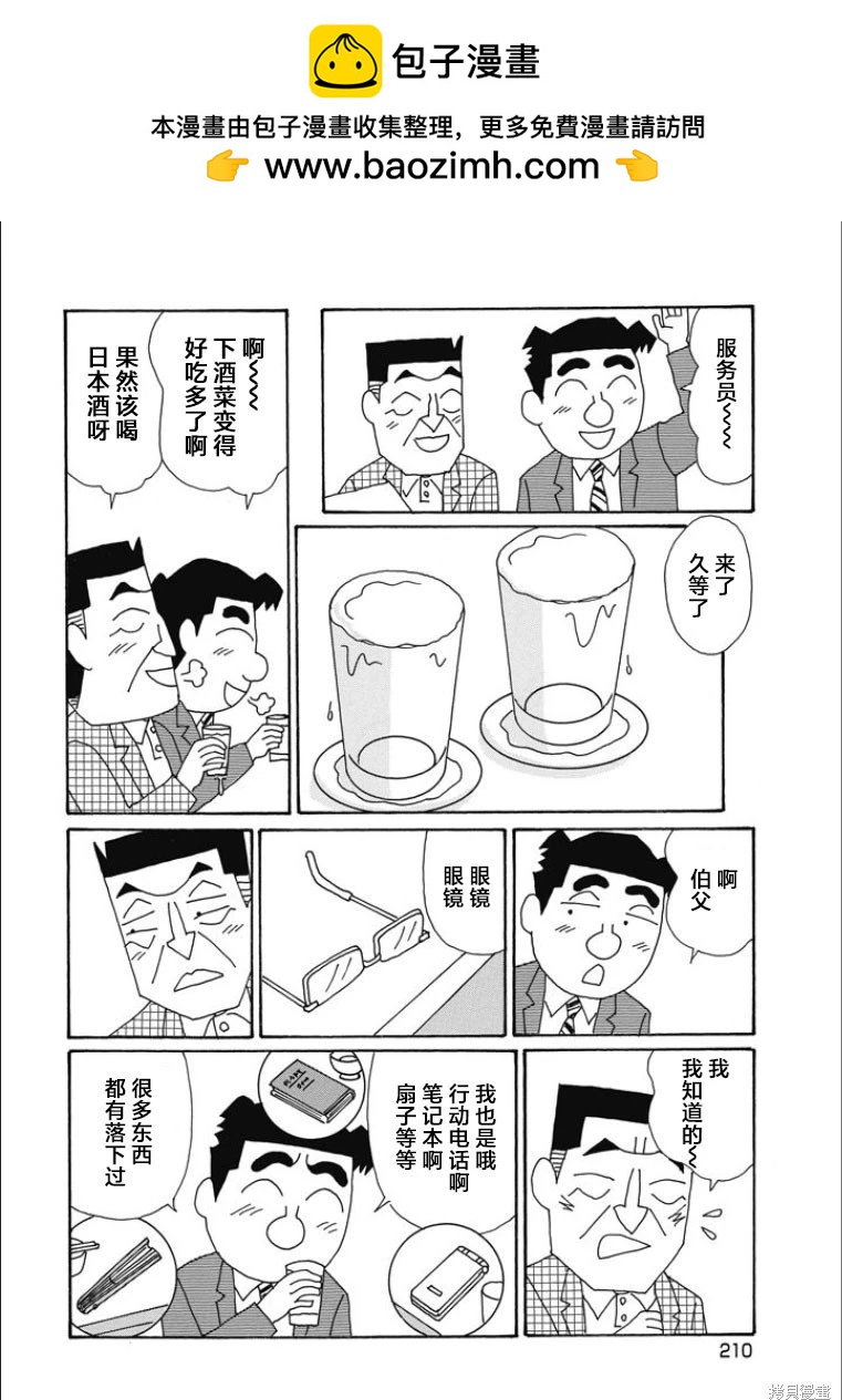 🍴酒之仄径 第856话 第4页