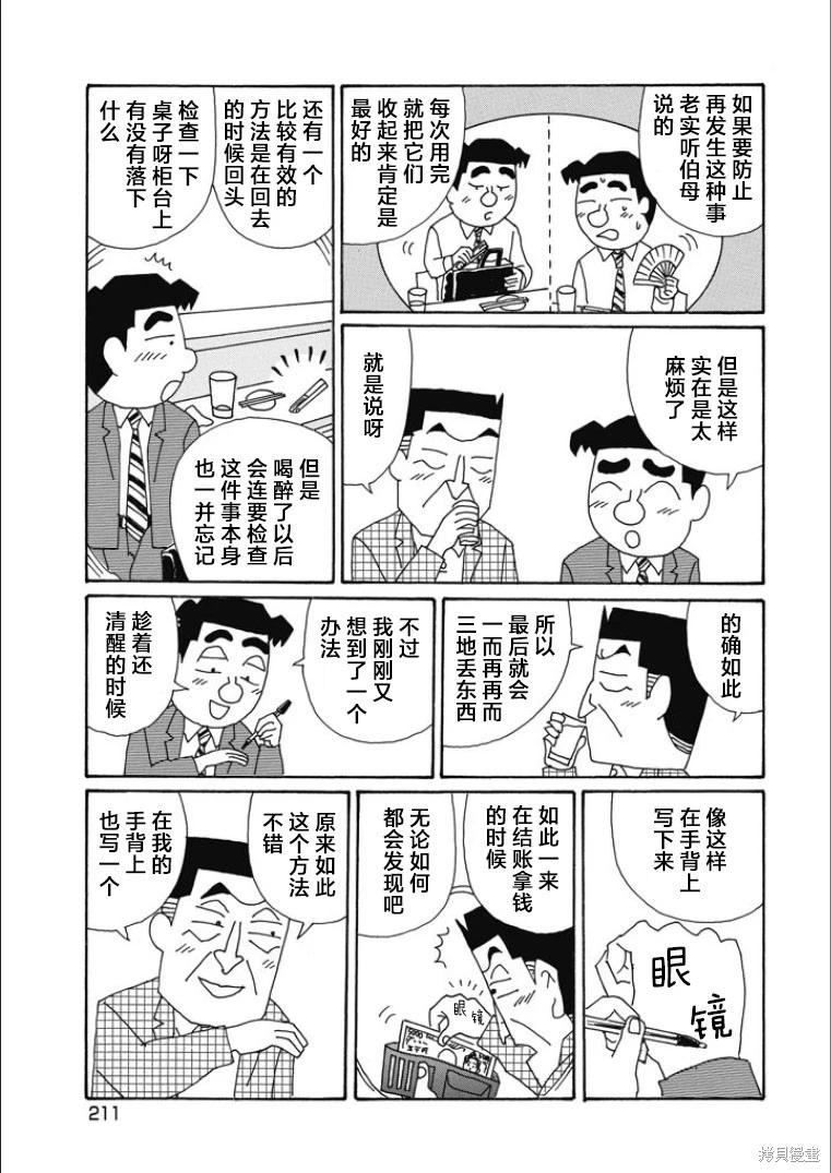 🍴酒之仄径 第856话 第5页