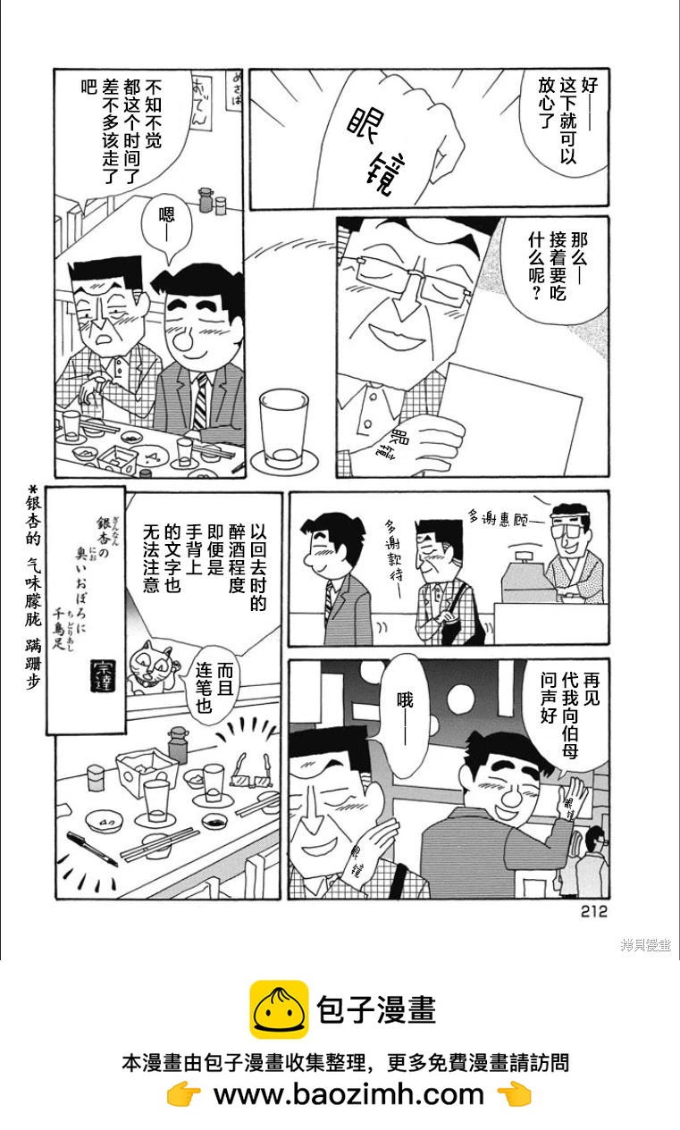 🍴酒之仄径 第856话 第6页