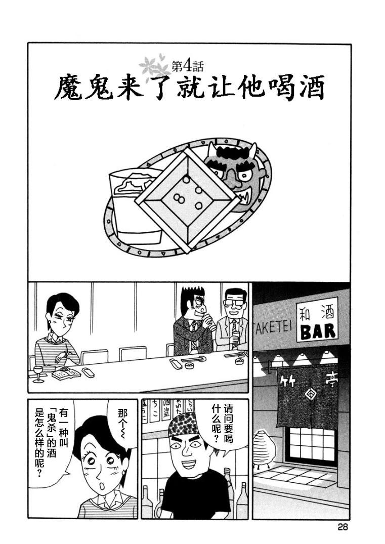 🍴酒之仄径 香澄篇08 第1页