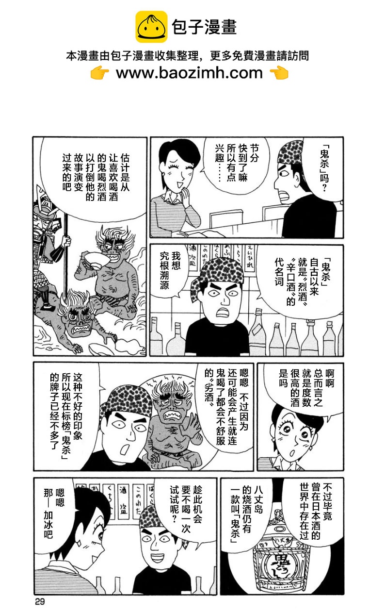 🍴酒之仄径 香澄篇08 第2页