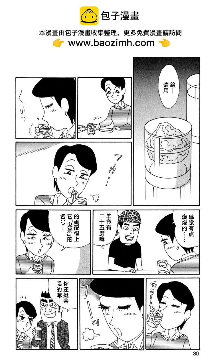 🍴酒之仄径 香澄篇08 第3页