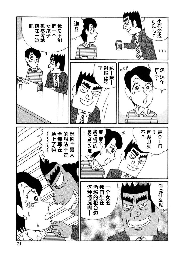 🍴酒之仄径 香澄篇08 第4页