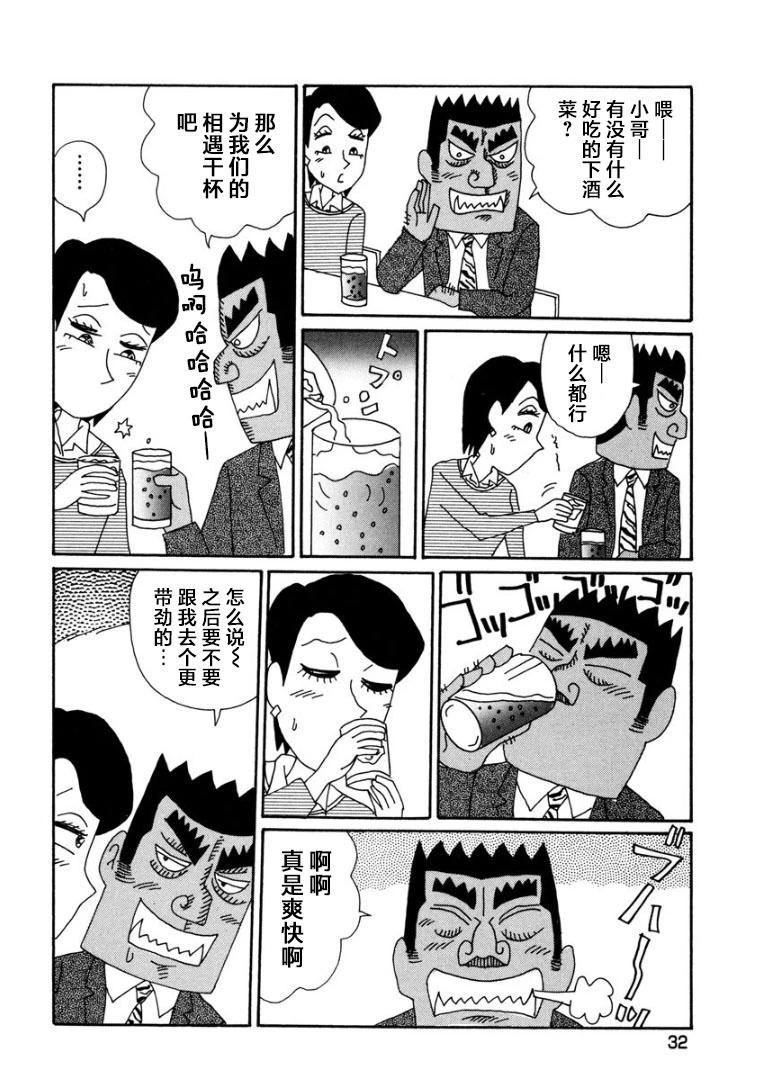 🍴酒之仄径 香澄篇08 第5页