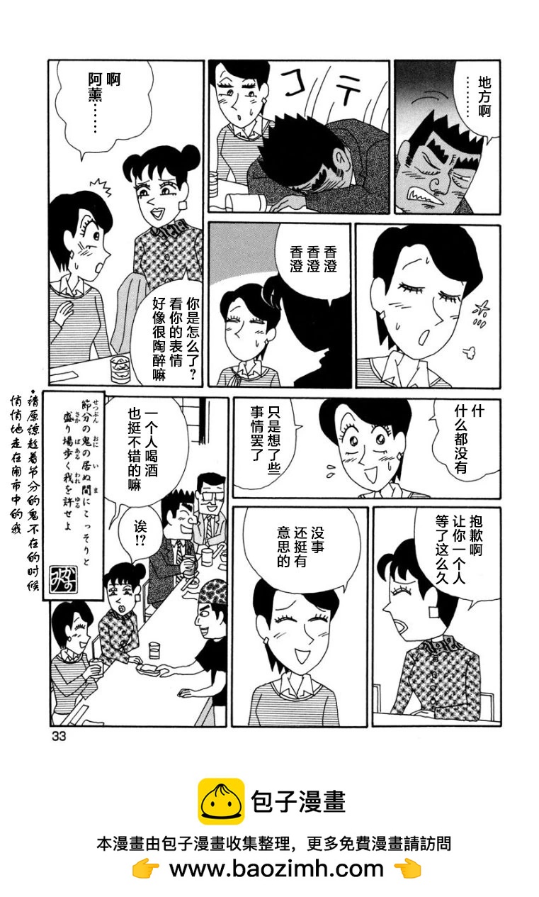 🍴酒之仄径 香澄篇08 第6页