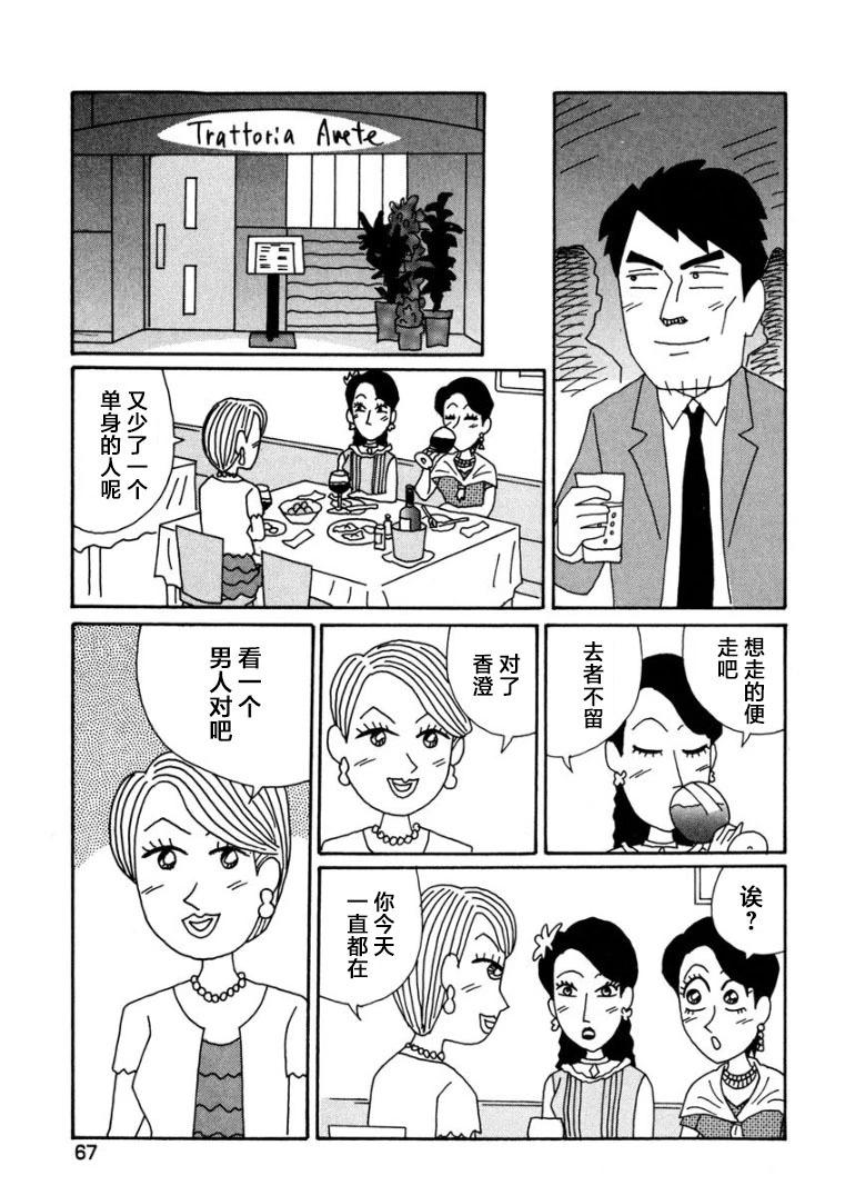 🍴酒之仄径 香澄篇10 第3页