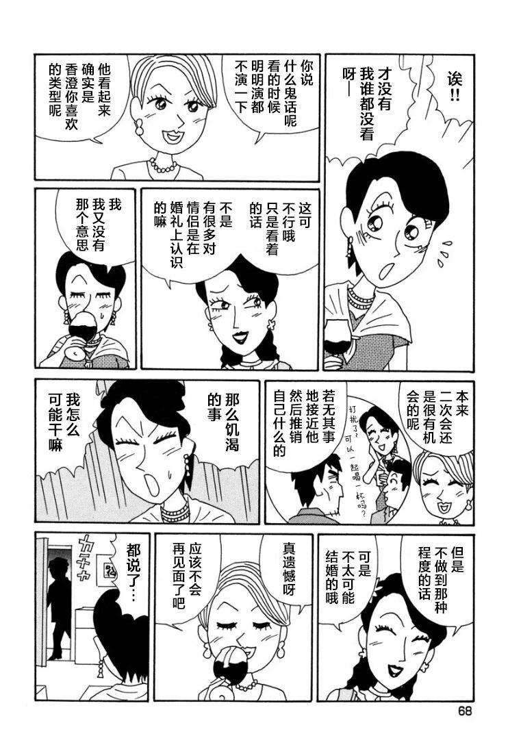 🍴酒之仄径 香澄篇10 第4页
