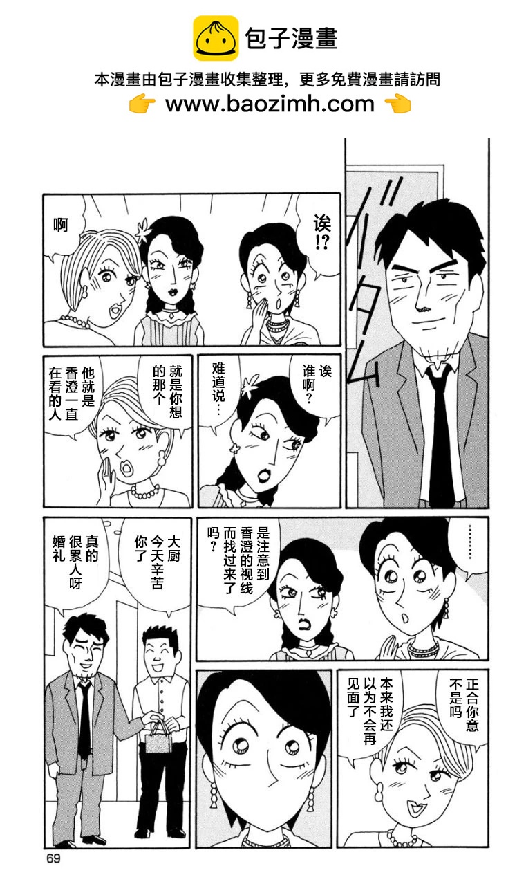 🍴酒之仄径 香澄篇10 第5页
