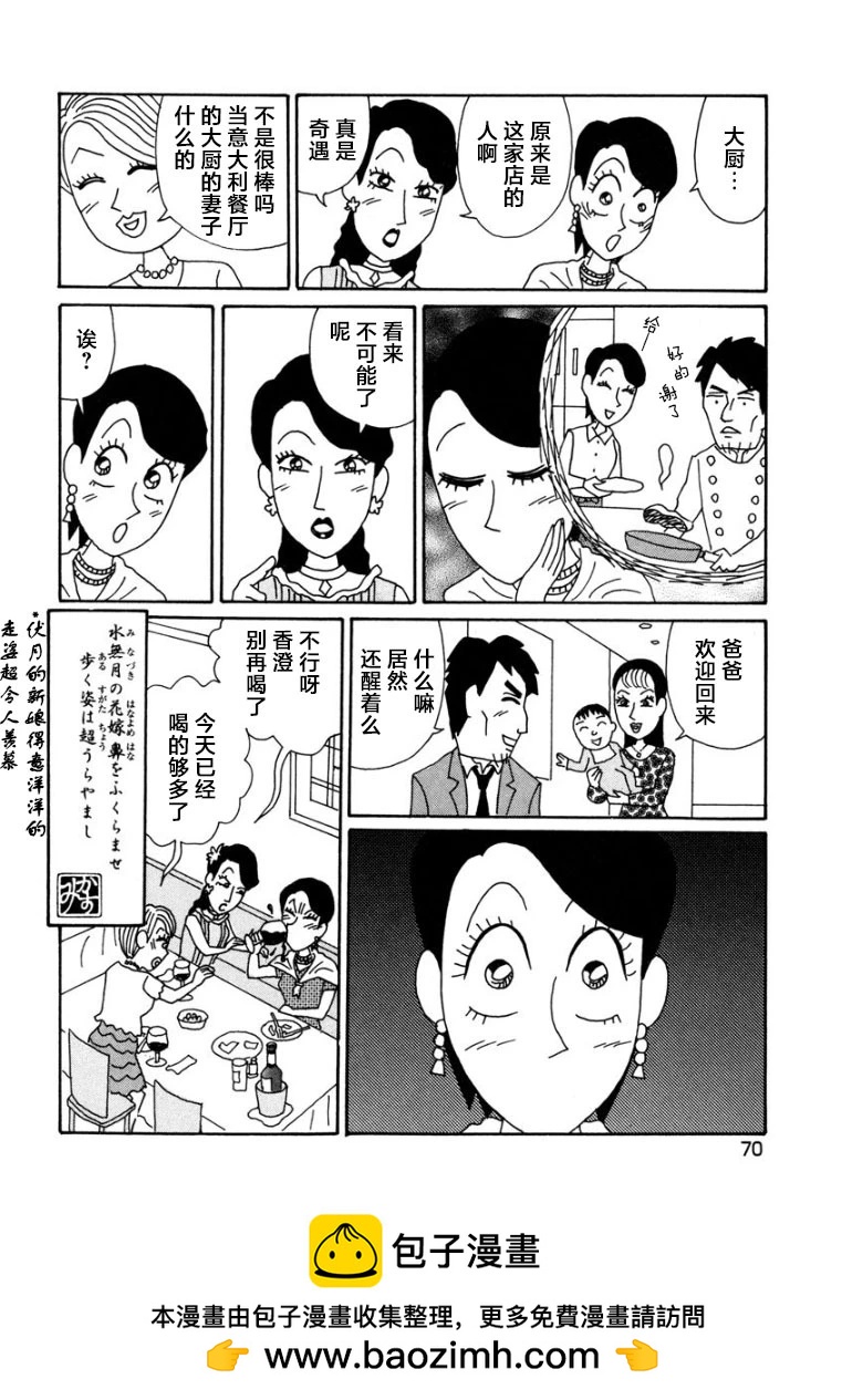 🍴酒之仄径 香澄篇10 第6页