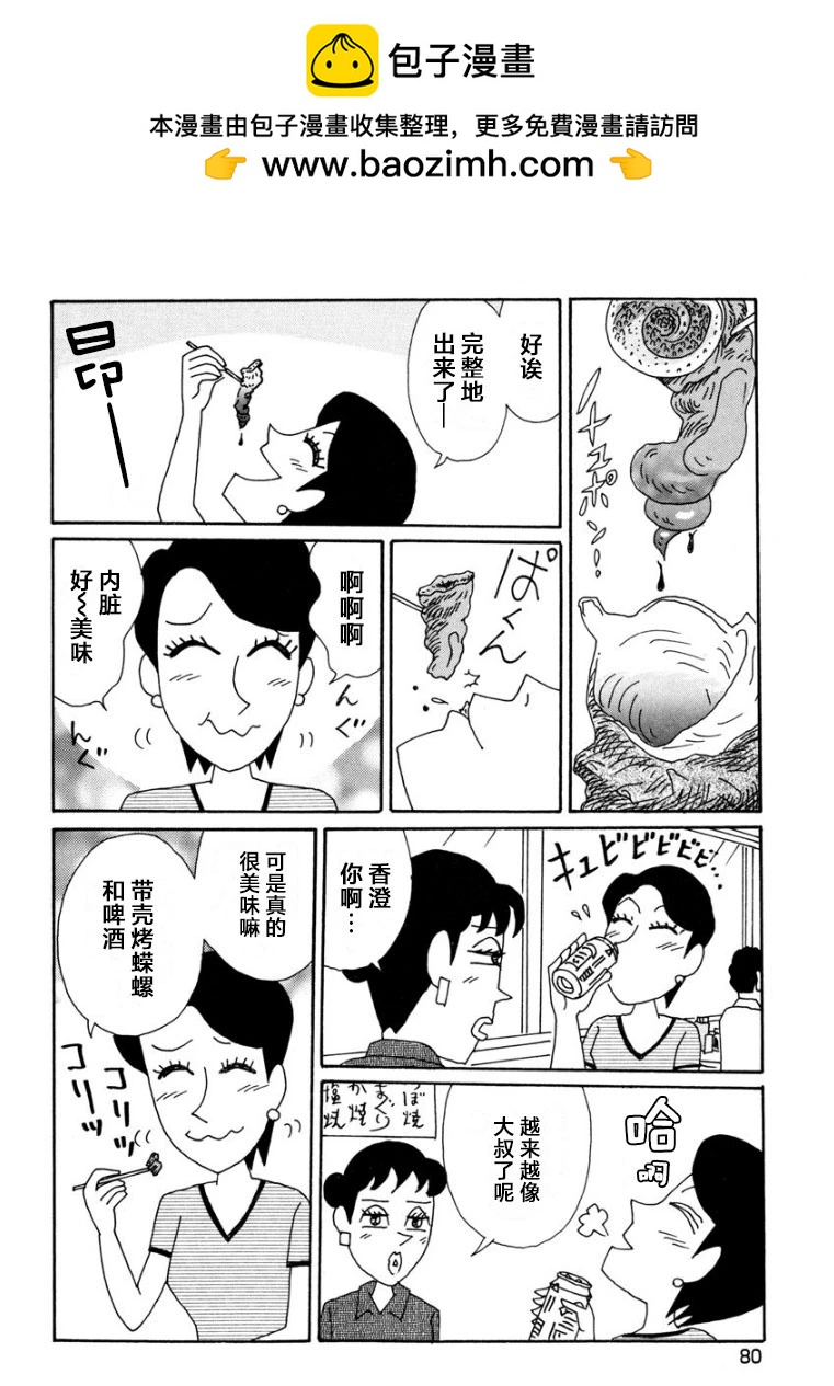 🍴酒之仄径 香澄篇12 第2页