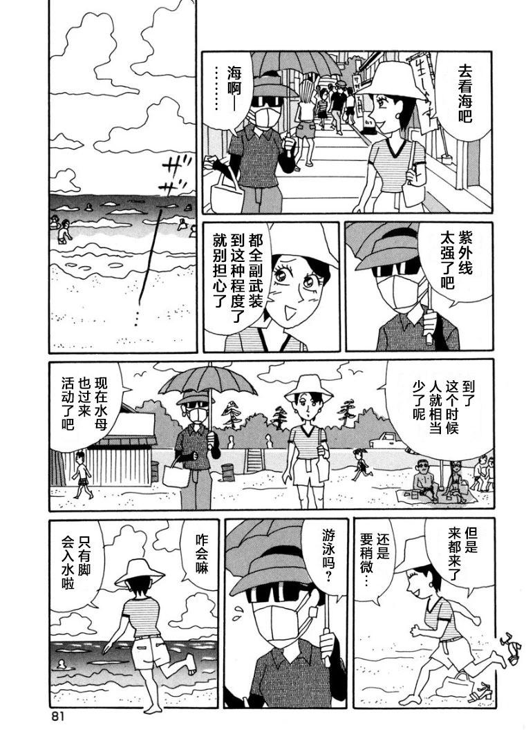 🍴酒之仄径 香澄篇12 第3页