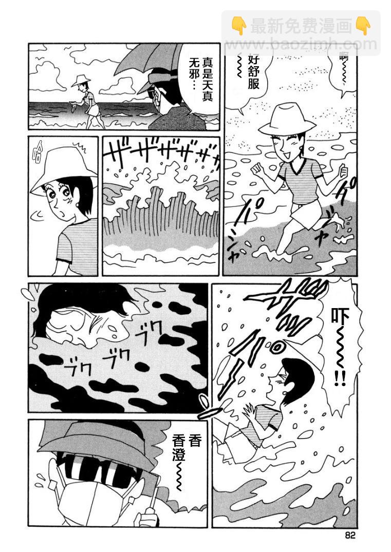 🍴酒之仄径 香澄篇12 第4页