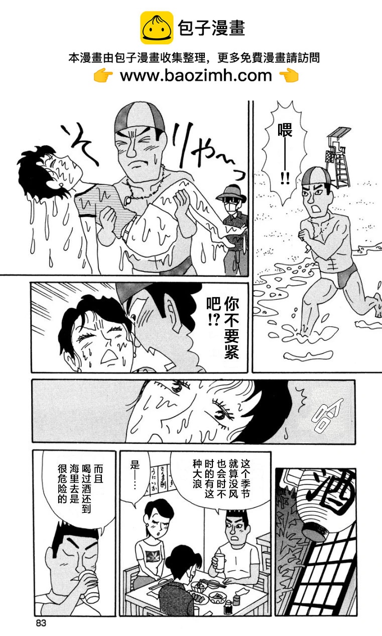 🍴酒之仄径 香澄篇12 第5页