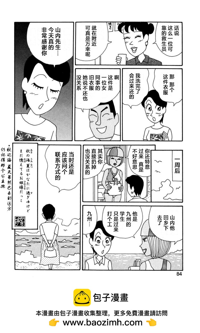 🍴酒之仄径 香澄篇12 第6页